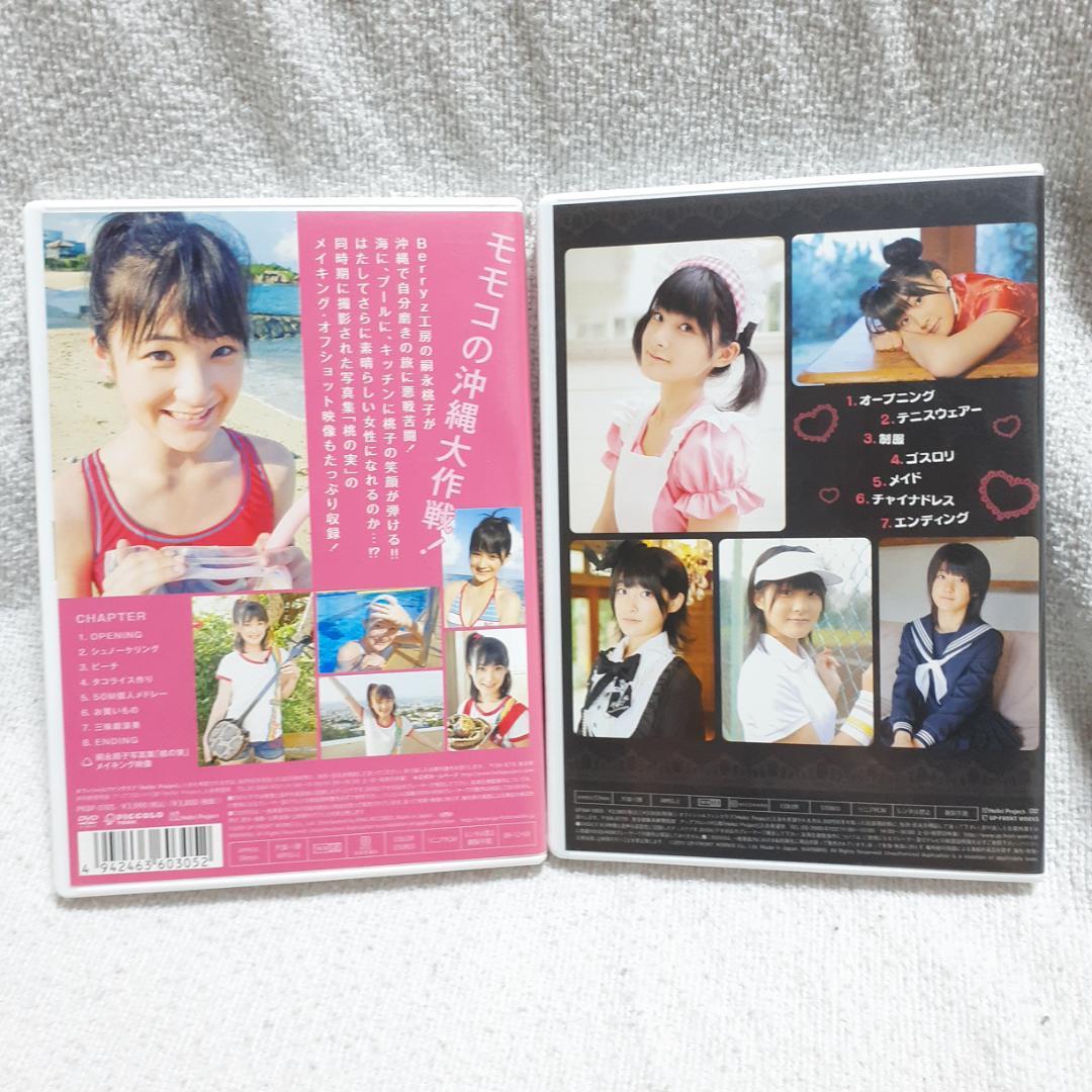 【ももち】嗣永桃子 イメージビデオ DVDセット ももプレ 嗣永桃子DVD 4タイトルセット - メルカリ