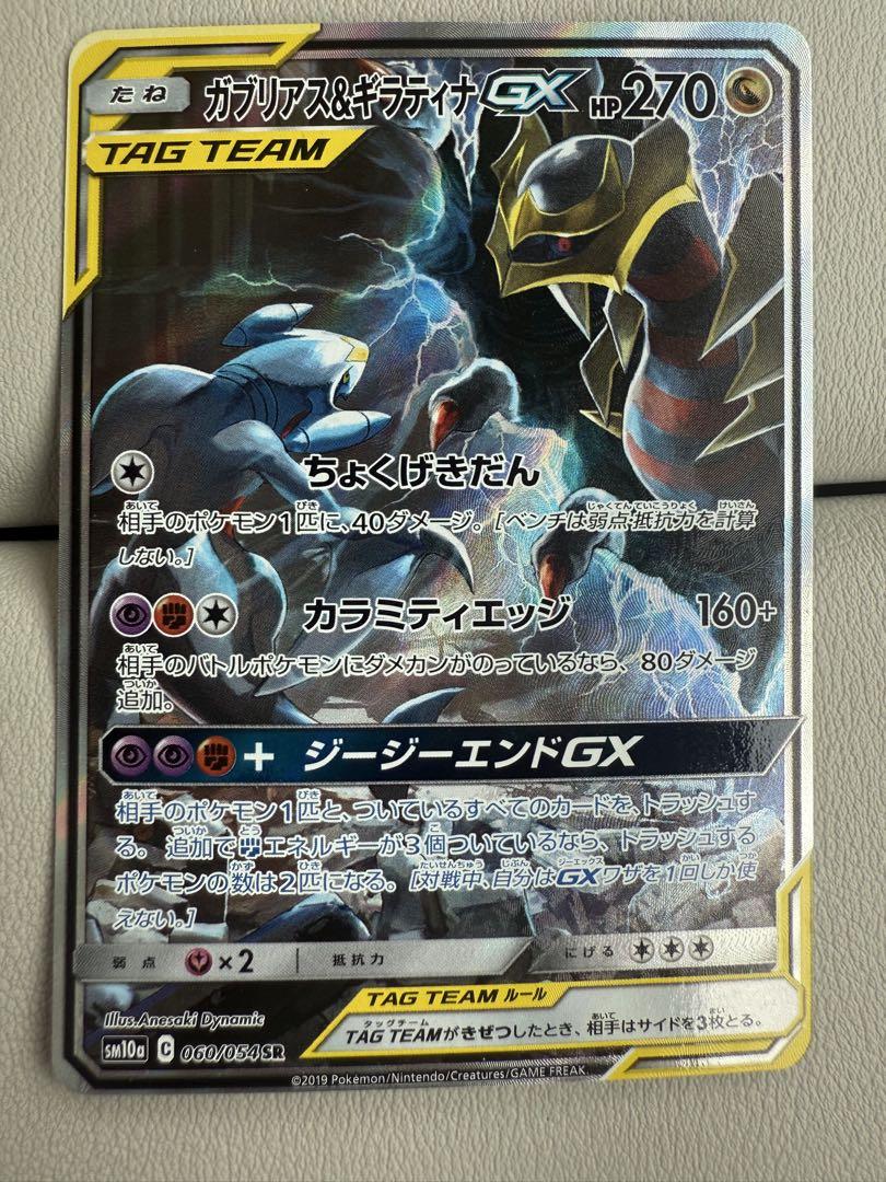 ガブリアス&ギラティナ GX SR sm10a スペシャルアート