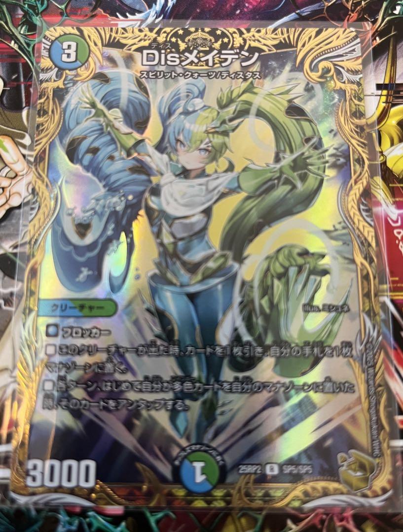 デュエルマスターズ】金トレジャー《Disメイデン》×『ミシュネ