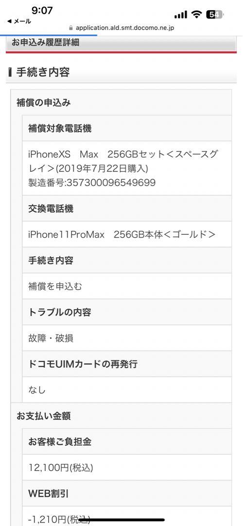 iPhone11proMAX 256GB ゴールド　新品　docomo補償品