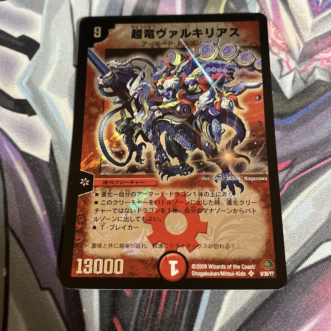 超竜ヴァルキリアス4枚セット 超竜ヴァルキリアス 4枚セット デュエルマスターズ デュエマ