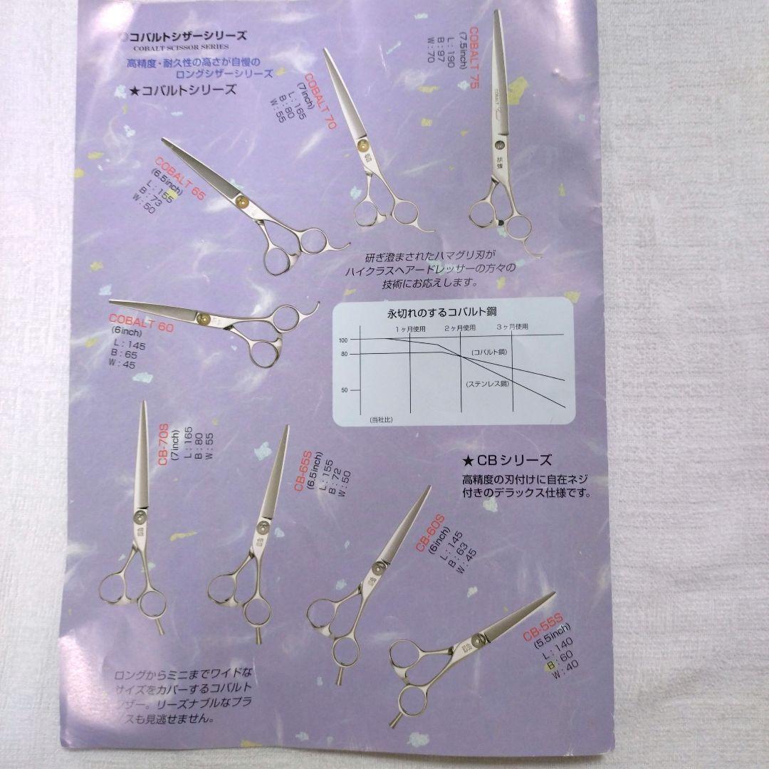 未使用 東京理器 胡蝶 カット鋏 CB-60S 6インチ コバルト鋼