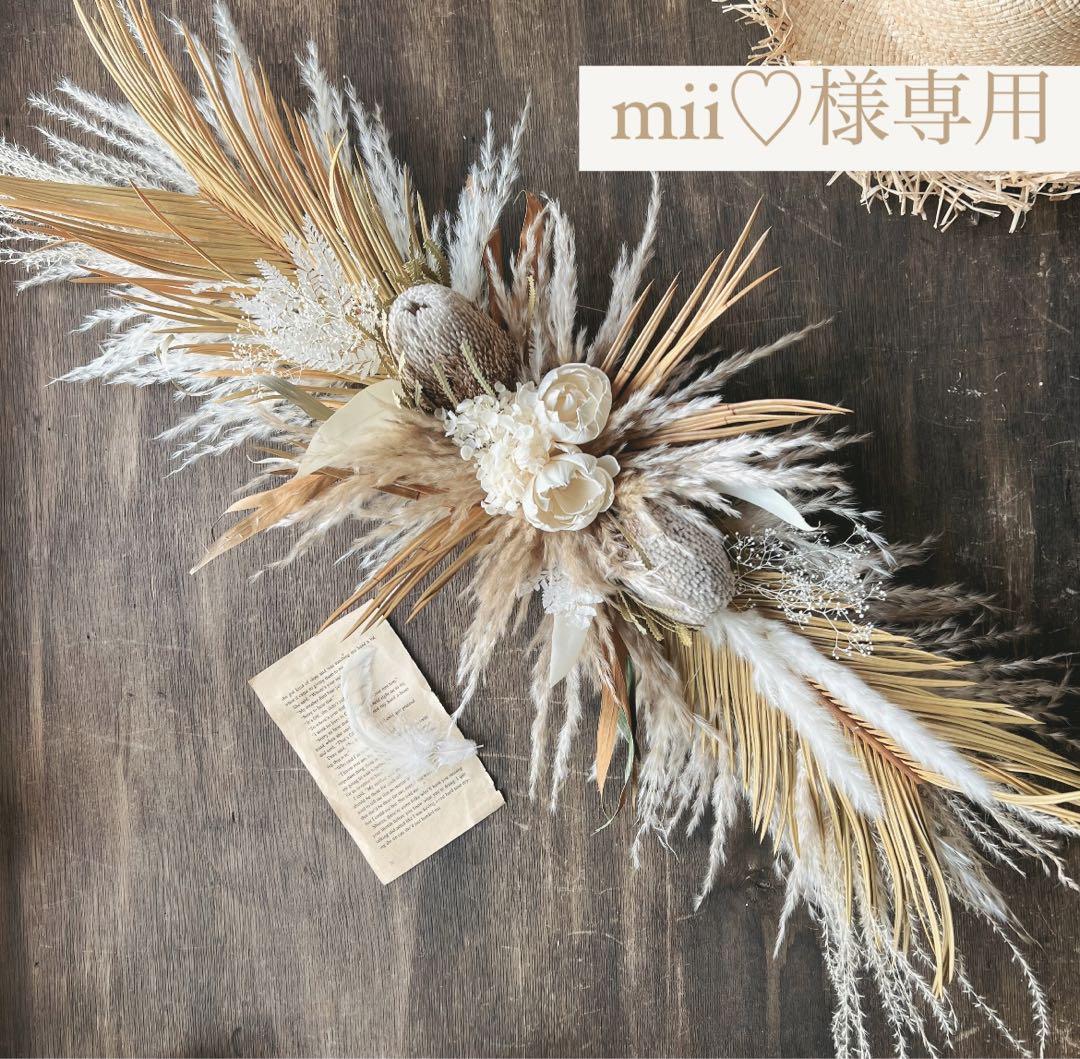 最高の品質の ✱mii♡✱ ドライフラワー 横長スワッグ80cm フラワー