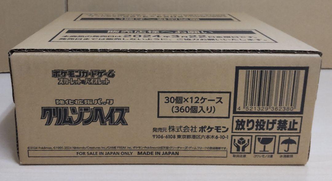 クリムゾンヘイズ 未開封新品 1カートン 新品未開封1カートン】クリムゾンヘイズ 1カートン ポケモン