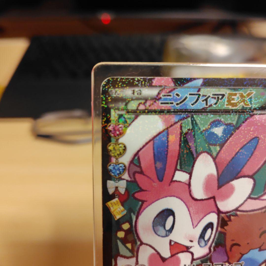 「プロフ必読!」ニンフィアEX RR CP3 ポケキュンコレクション プロフ必読!」ニンフィアEX RR CP3 ポケキュンコレクション