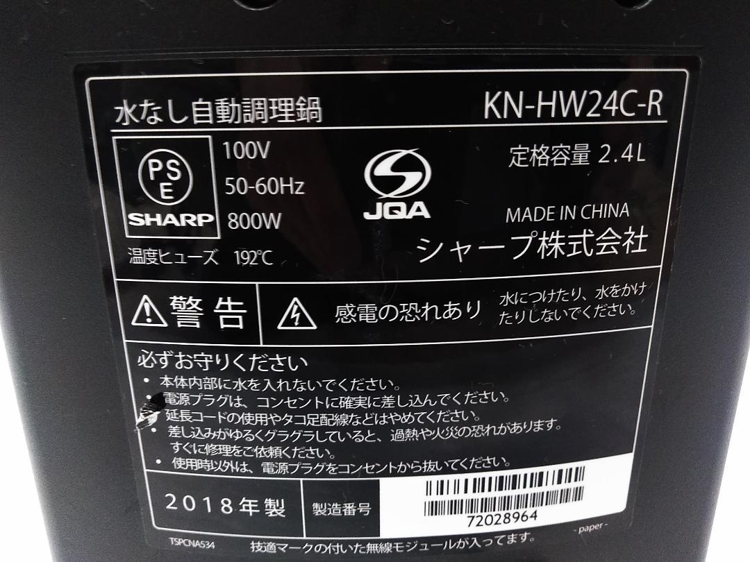 ホットクック KN-HW24C-R