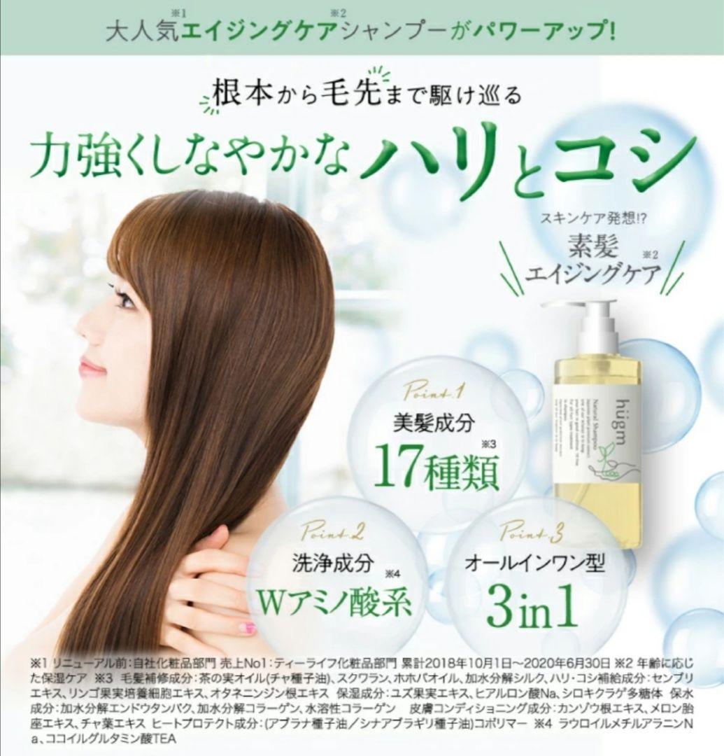 hugm ハグム ナチュラル シャンプー 詰替用 450mL×3袋セット