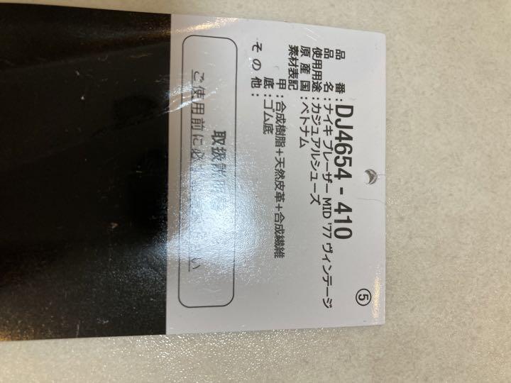 ナイキ ブレーザー ミッド 77 ビンテージ ナイキ ブレーザー ミッド 77 ビンテージ