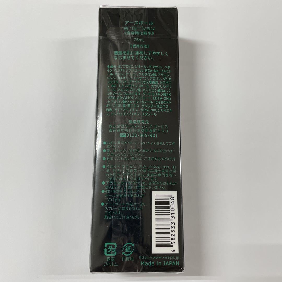 【N65】アースボール　W ローション　75ml　化粧水