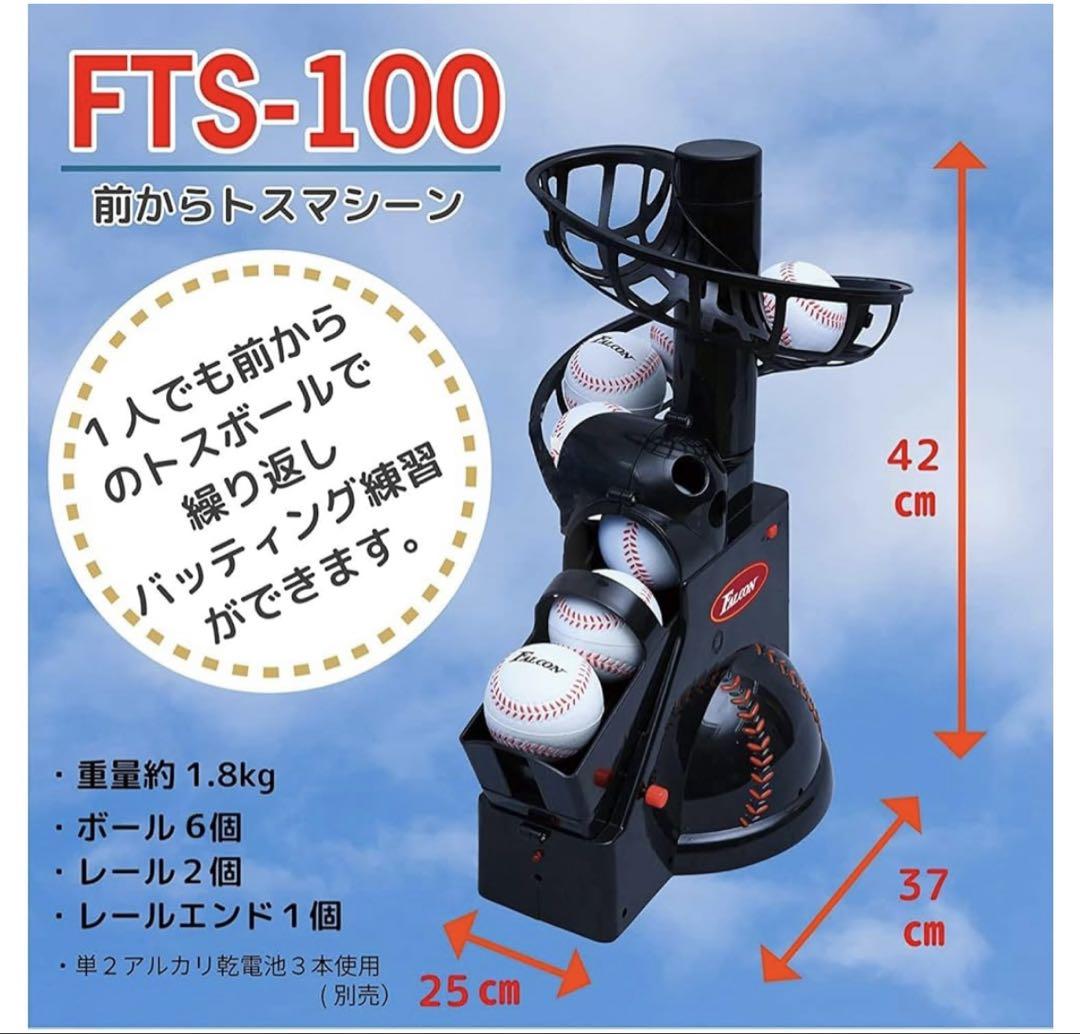 野球　練習　トスマシン　穴あきボール
