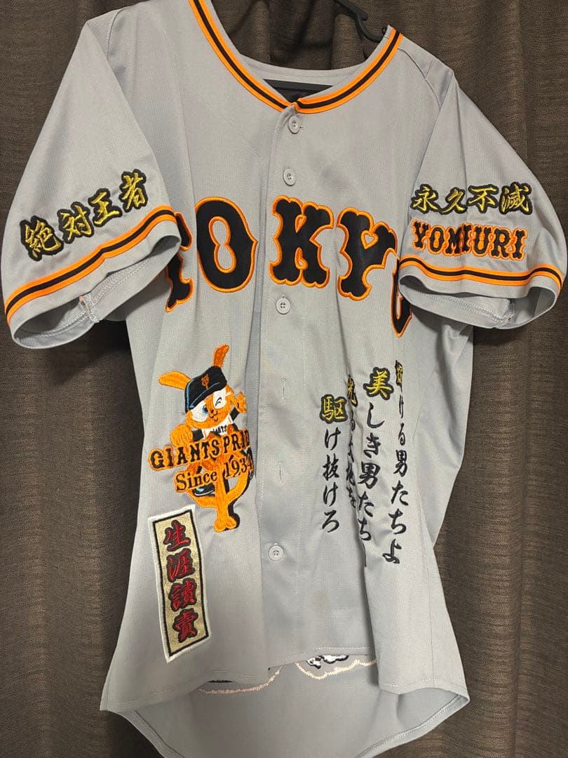 読売ジャイアンツ 刺繍ユニフォーム