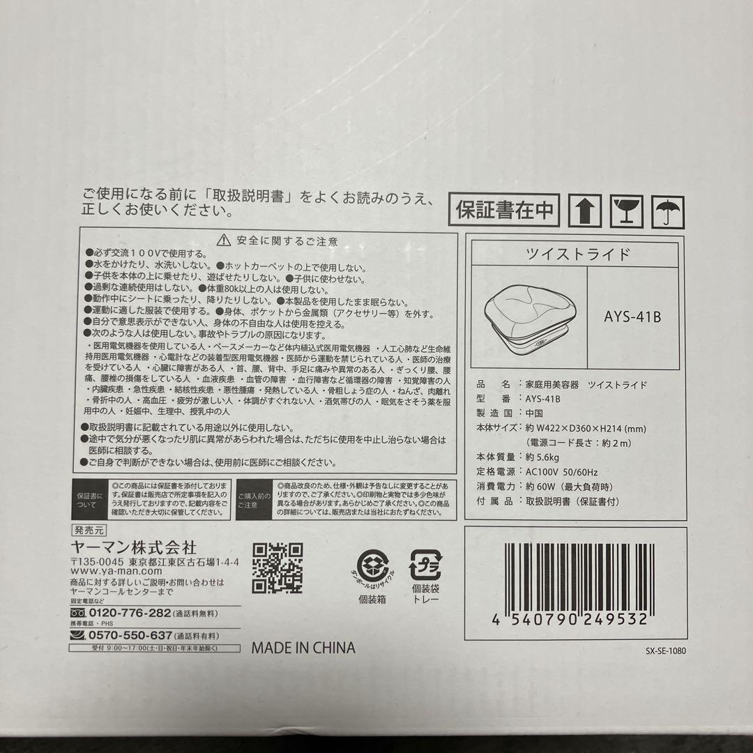 新品 ヤーマン YA-MAN ツイストライド AYS-41B - メルカリ