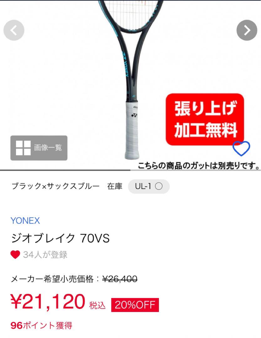 ソフトテニス ラケット  ヨネックス GEOBREAK  70VS