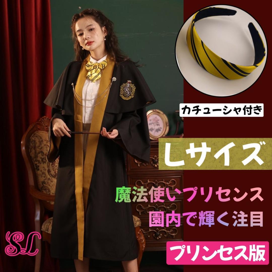 ハリー・ポッター　ハッフルパフ　制服　ネクタイ　梗豆　KYOUKO 公式 Lサイズ】ハリーポッター梗豆 KYOUKO ハッフルパフ
