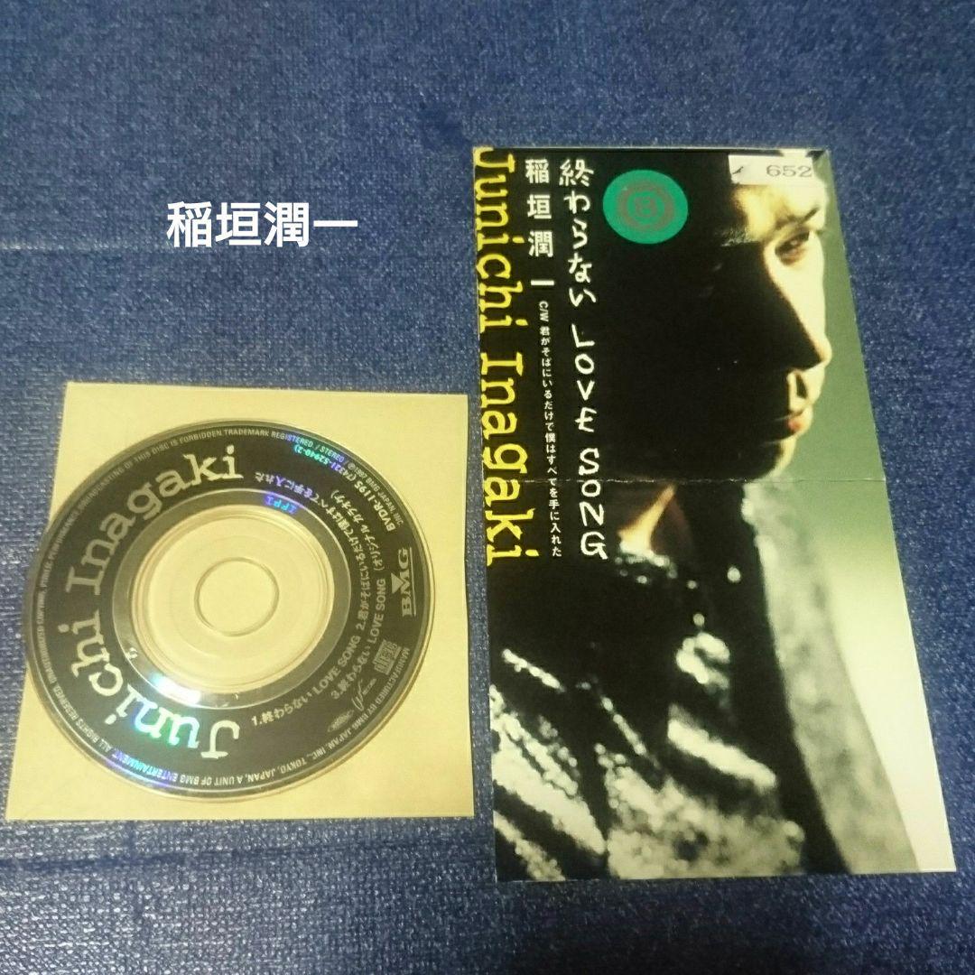 稲垣潤一 終わらない love song 8センチシングル 8cmcd - メルカリ