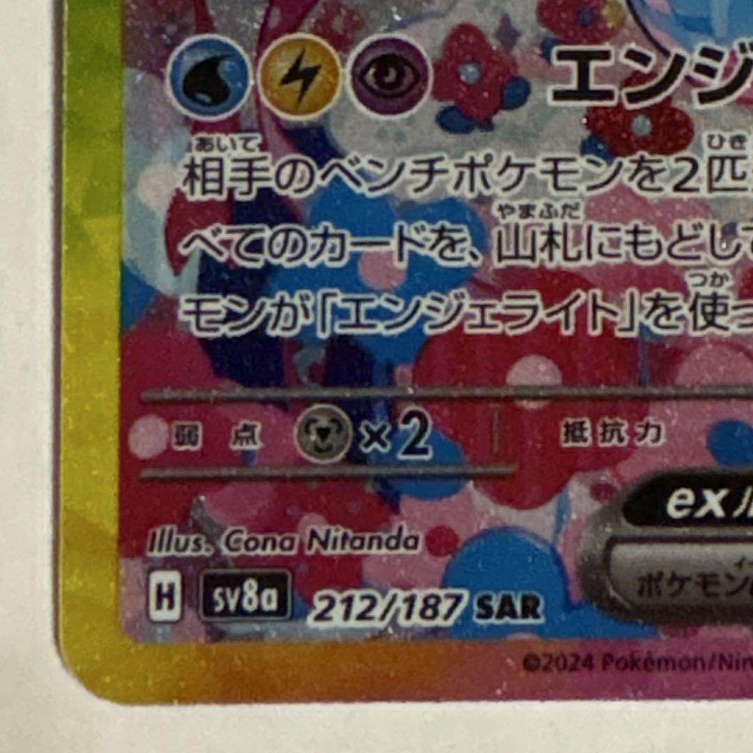 ニンフィアex SAR