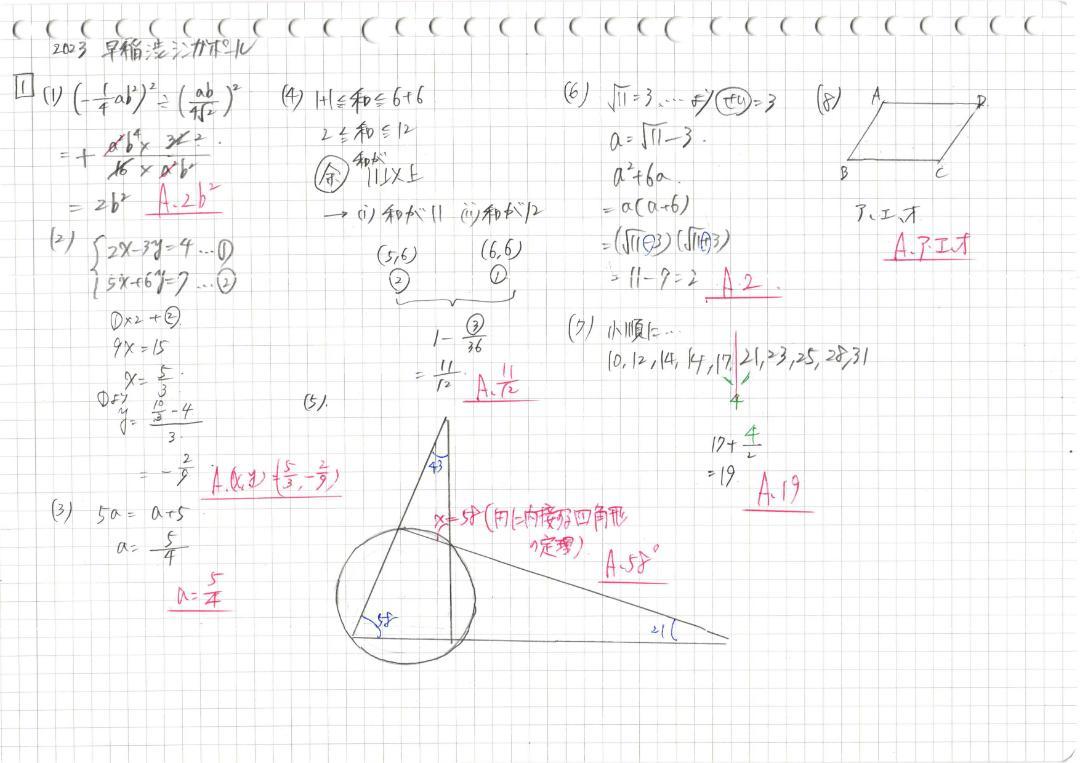 塾講師オリジナル数学解説 早稲渋シンガポール 高校入試 過去問 塾講師オリジナル数学解説 早稲渋シンガポール 高校入試 過去問