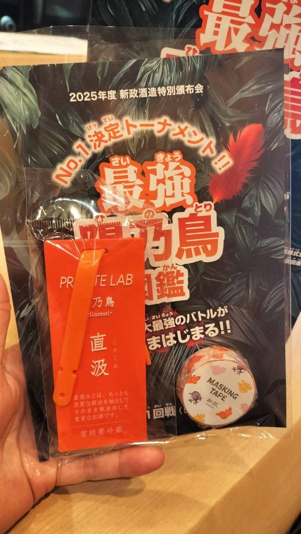 最強の陽乃鳥図鑑 720ml 特製グッズ付き - メルカリ