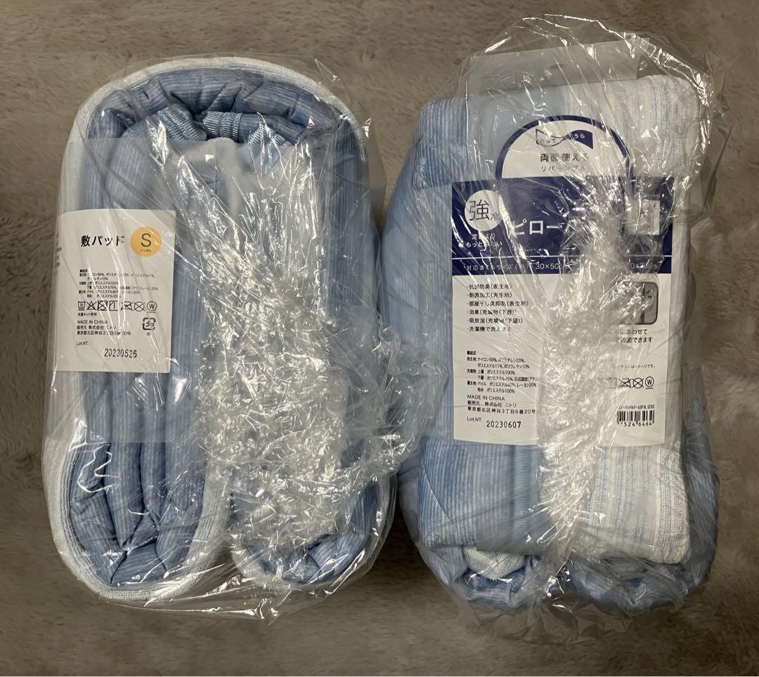 ニトリ　Nクール　寝具　シングル　3点セット　肌布団　敷きパッド　ピローパッド