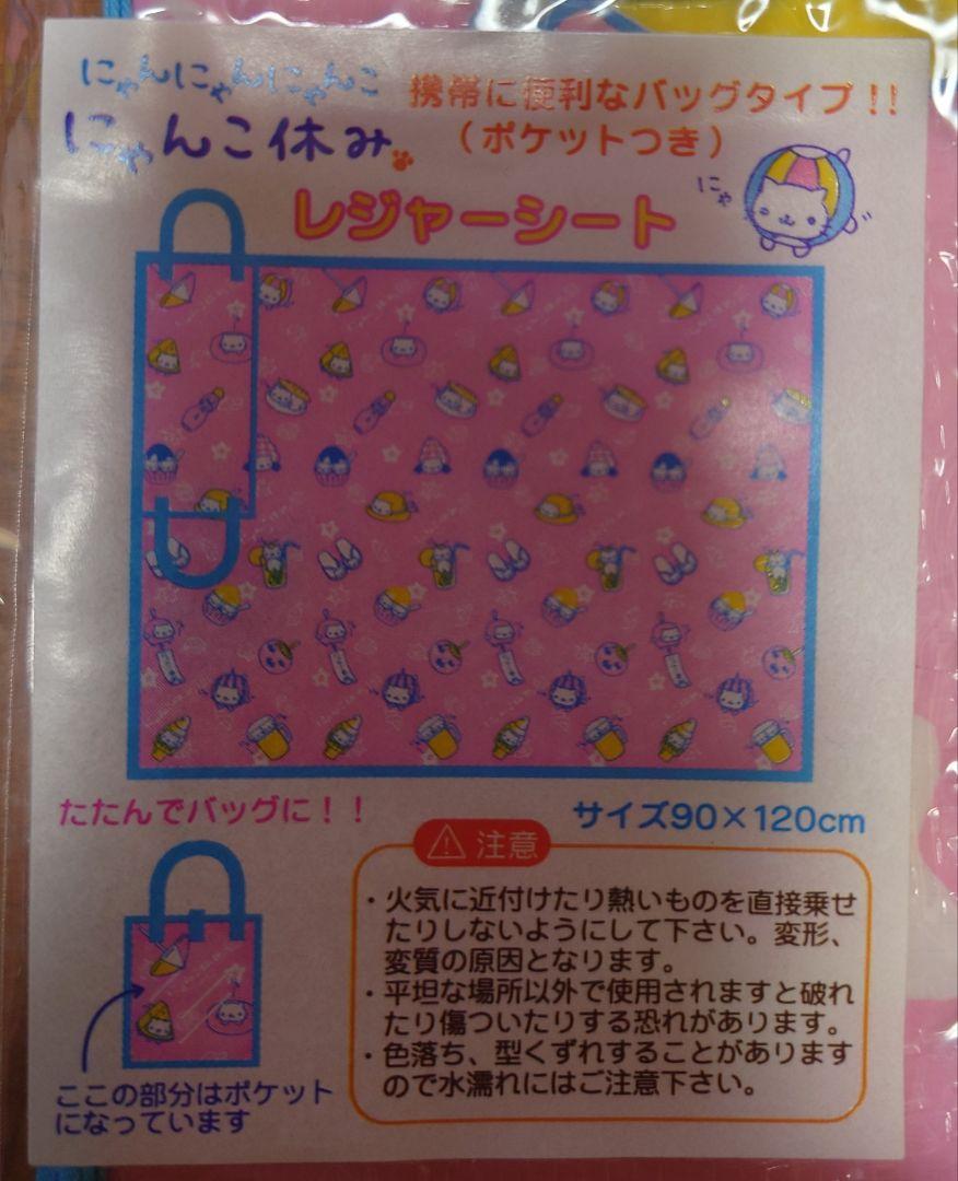 にゃんにゃんにゃんこレジャーシート、うちわ、おでかけセット