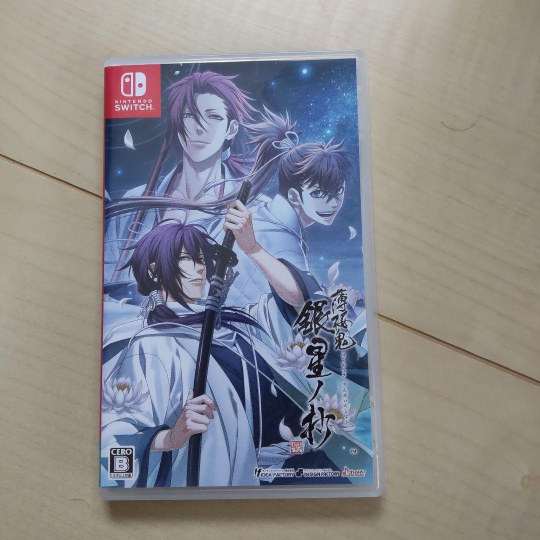 薄桜鬼 真改 銀星ノ抄