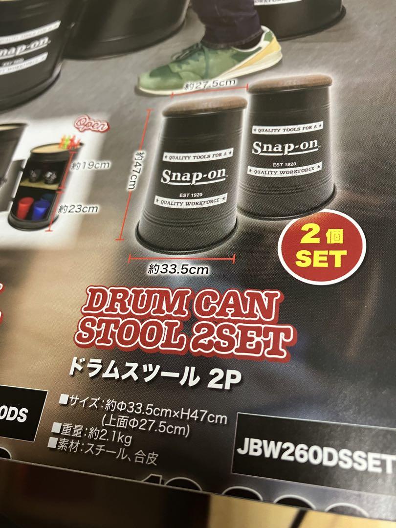 スナップオンドラムスツール２個セット