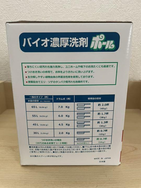バイオ濃厚洗剤 ポール 4kg - メルカリ バイオ濃厚洗剤 ポール 4kg - メルカリ