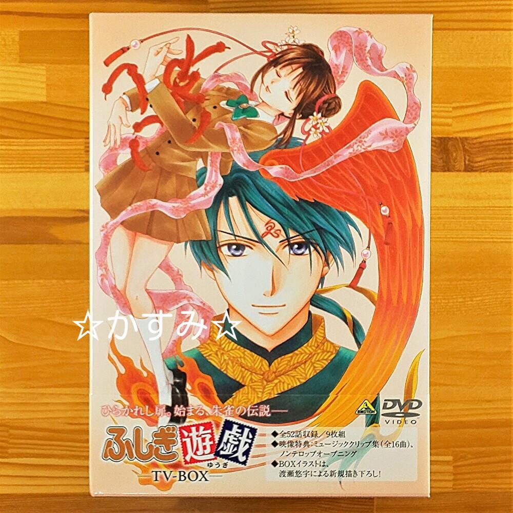 新品未開封品】ふしぎ遊戯 TV-BOX DVD 通常版 - メルカリ