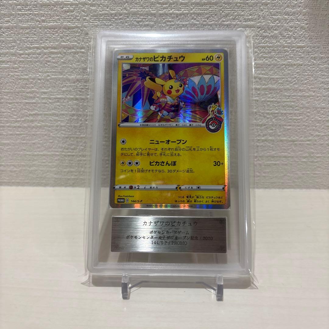 カナザワのピカチュウ プロモ ars9 - メルカリ