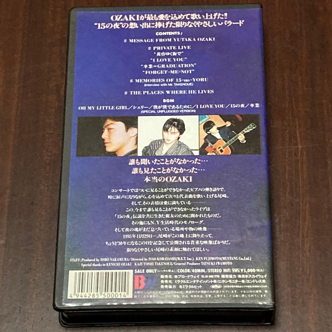 尾崎豊弾き語りプライベートライブ映像結婚式披露宴愛と自由の世界VHS