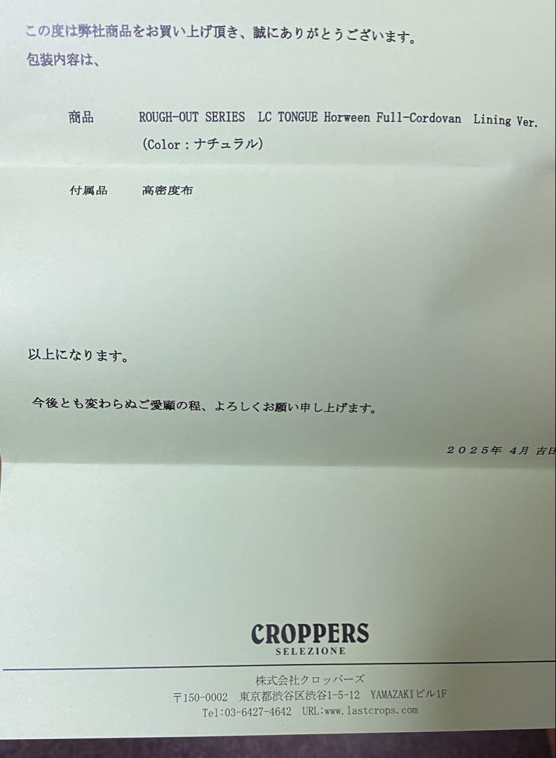 ラストクロップス　タング　ナチュラル　コードバン