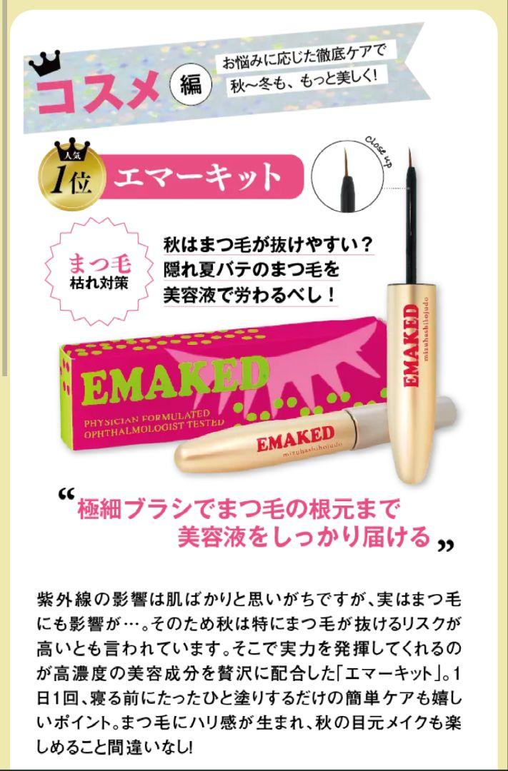 エマーキット  2mL×2