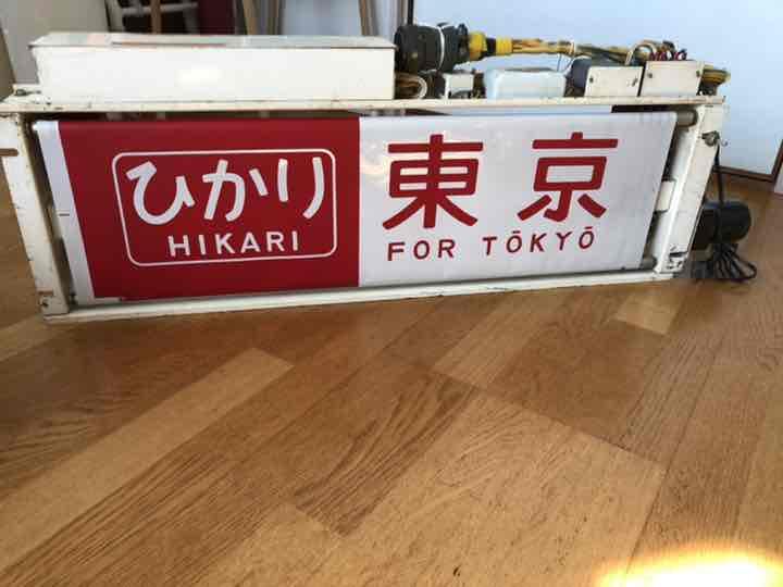 鉄道部品　0系新幹線電動方向幕