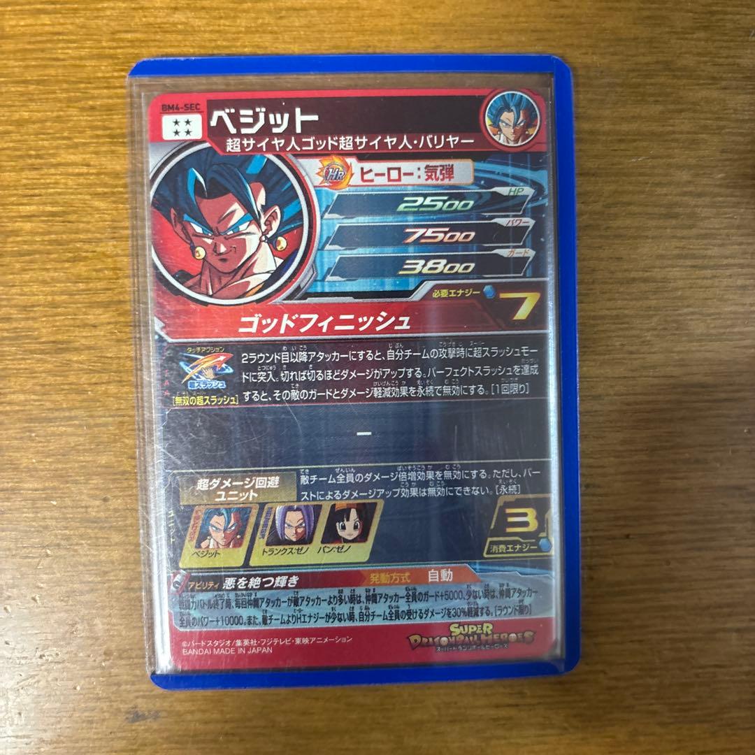 スーパードラゴンボールヒーローズ