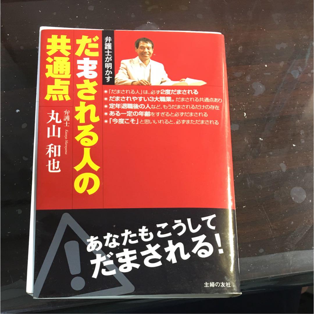 メルカリ 騙される人の共通点 ノンフィクション 教養 500 中古や未使用のフリマ メルカリ 騙される人の共通点 ノンフィクション 教養 500 中古や未使用のフリマ
