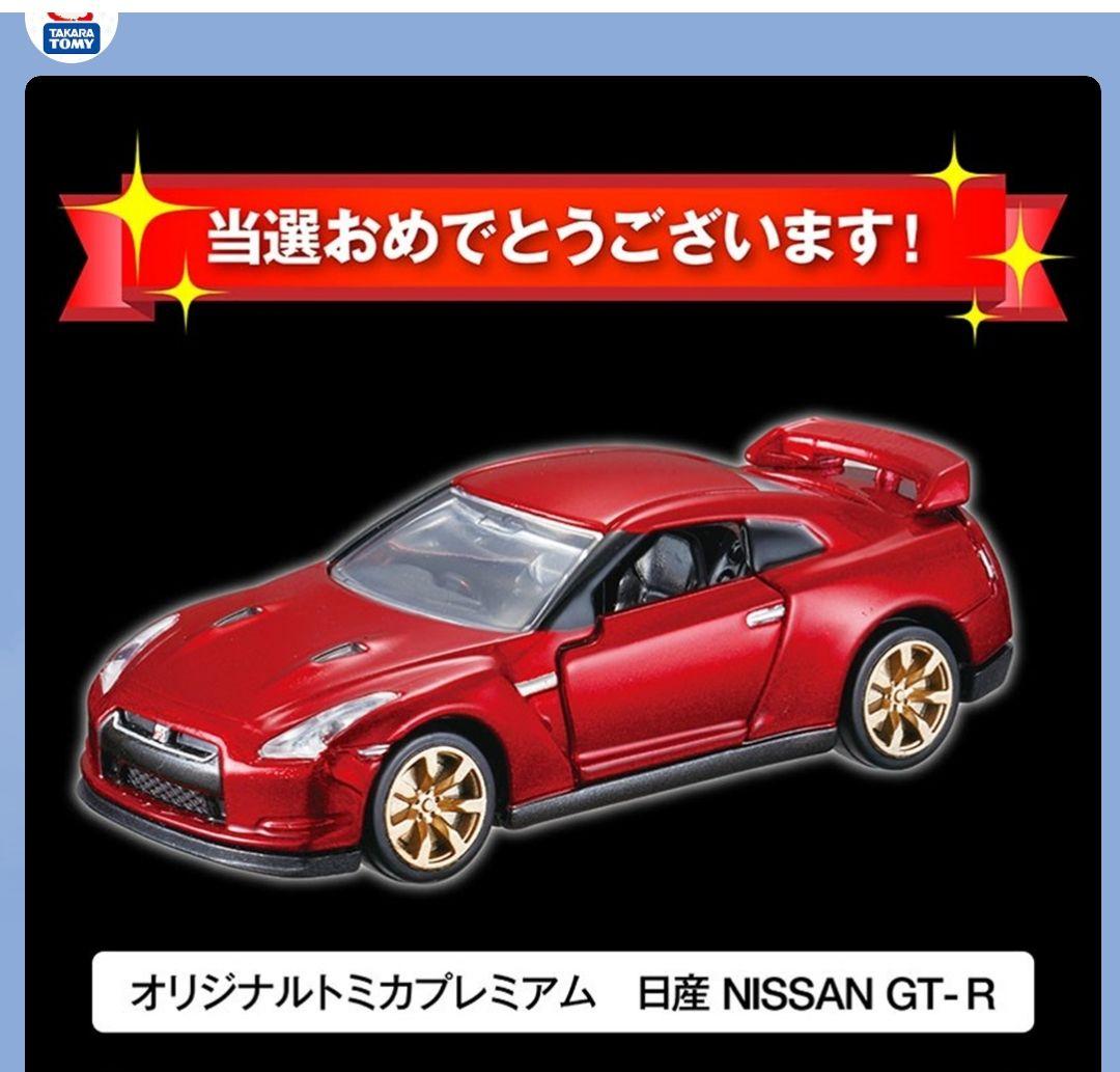 NISSAN R35 GT-R トミカプレミアム10周年　非売品