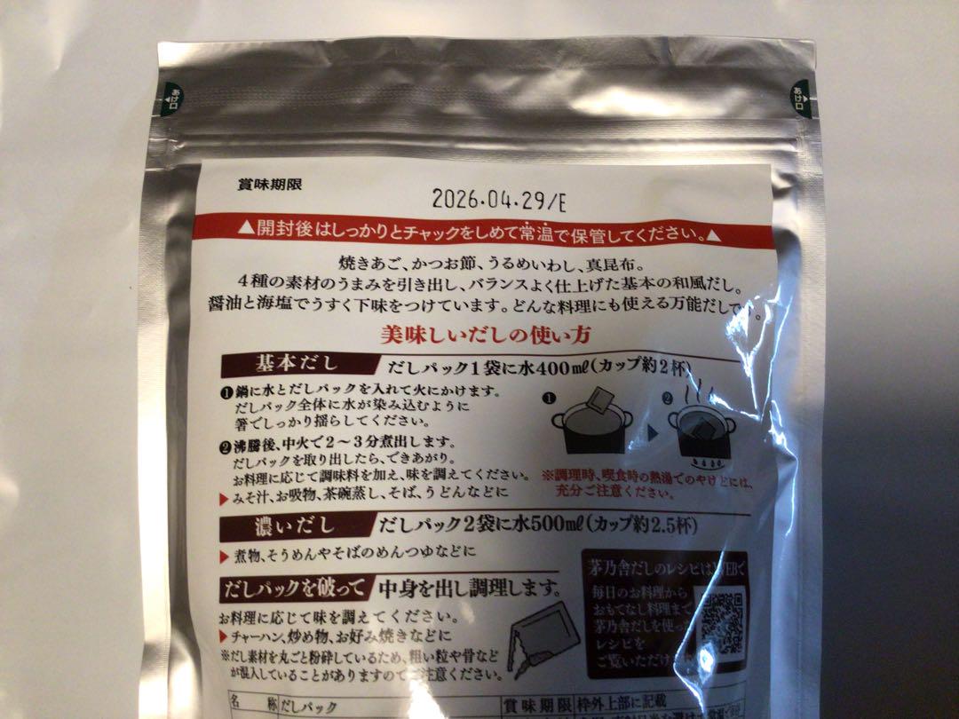茅乃舎　茅乃舎だし　2個、野菜だし