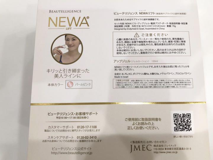 NEWAリフト ニューワリフト 美顔器