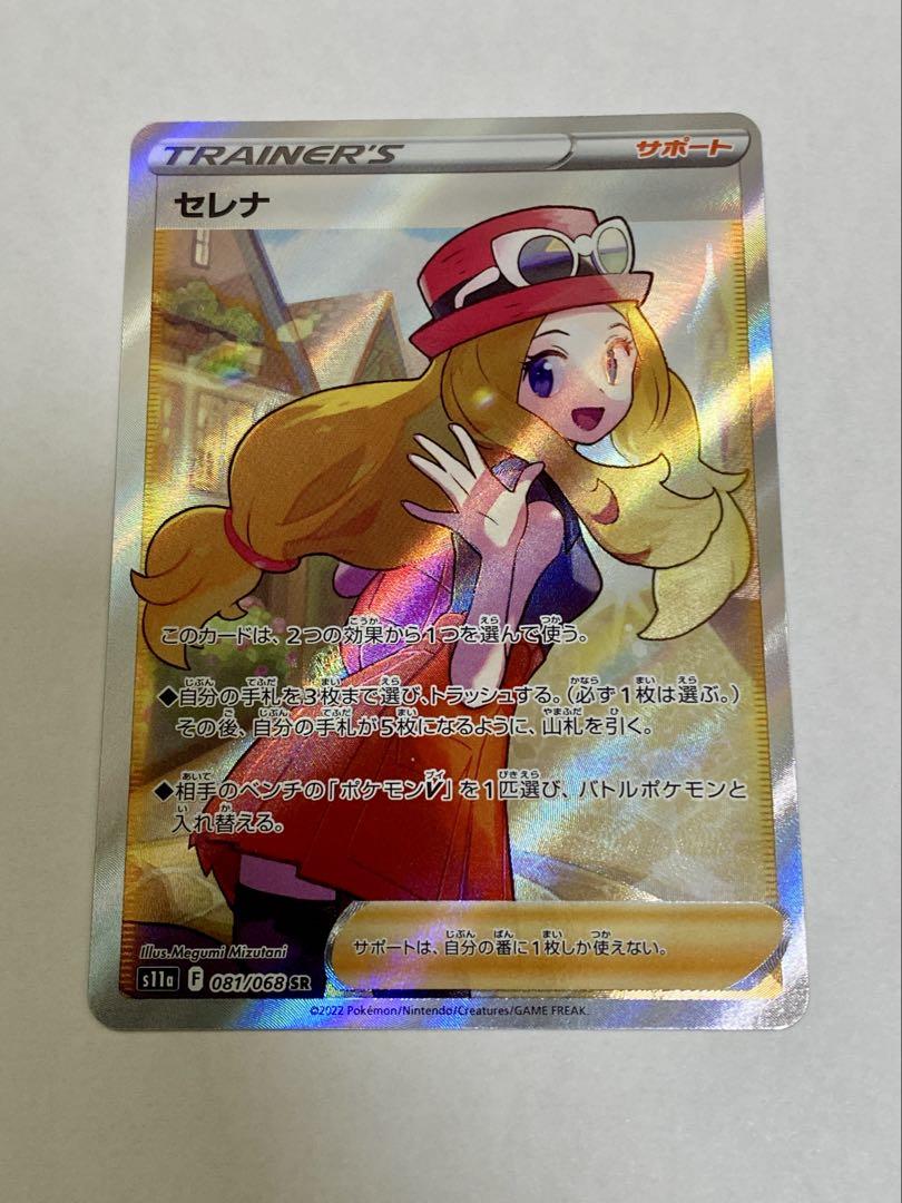 セレナ　SR ポケモンカード