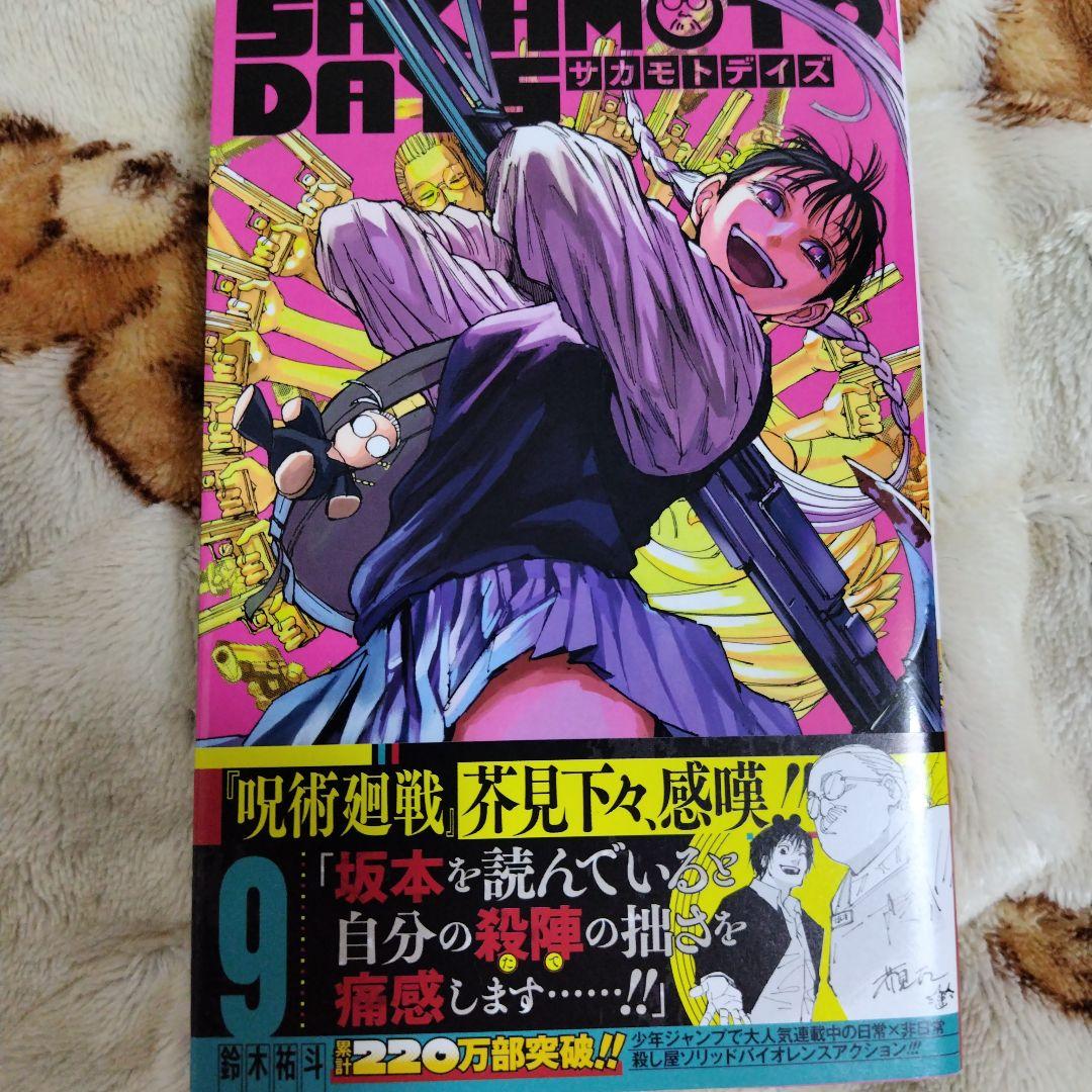 SAKAMOTO DAYS　全巻セット