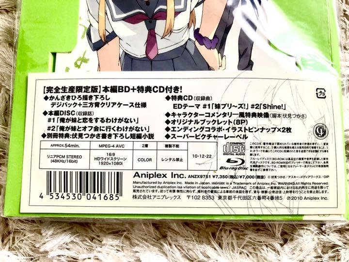 俺の妹がこんなに可愛いわけがない 1期 BD 全巻セット 完全生産