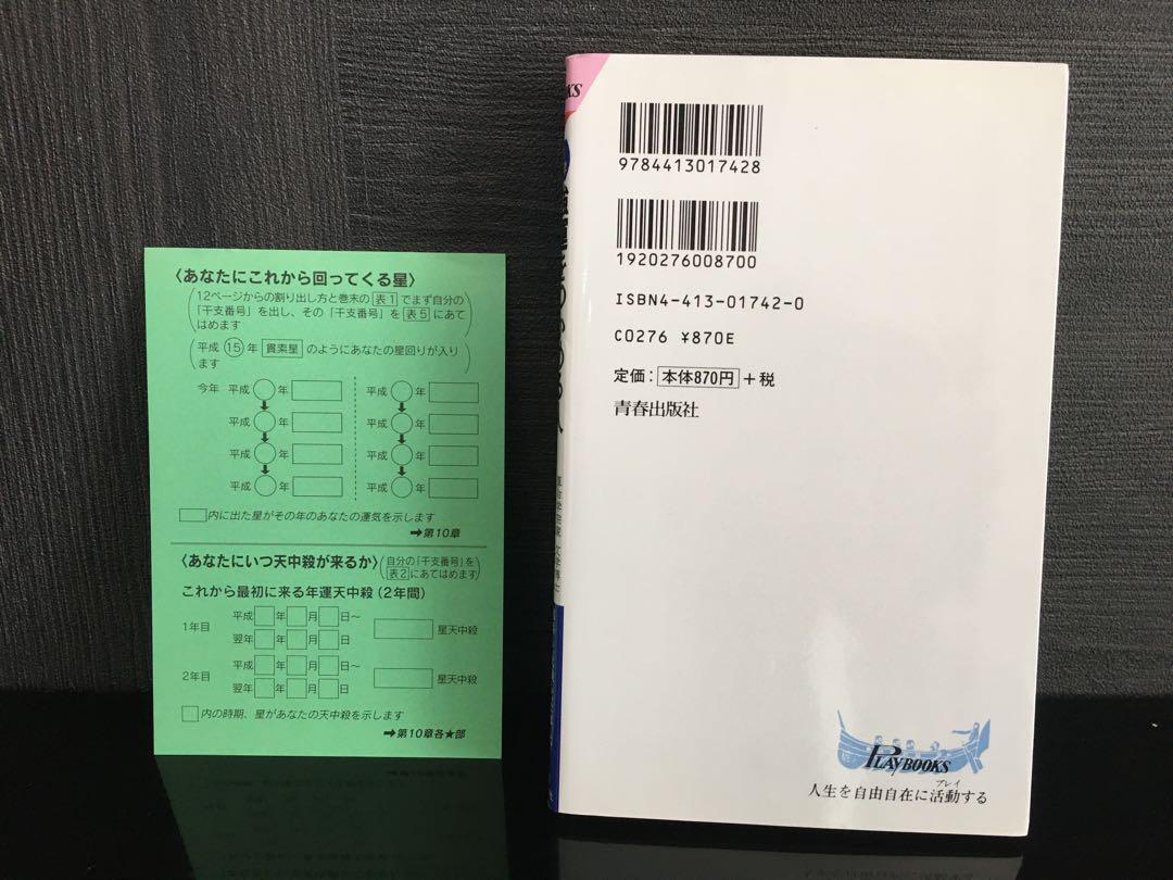高雄算命学強運をつかめる人幸運をさずかる人: 結婚も、就職も