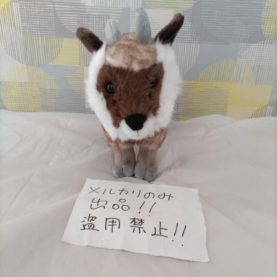 日曜まで　限定出品　レア　ニホンカモシカぬいぐるみ　中サイズ　　メルカリのみ出品