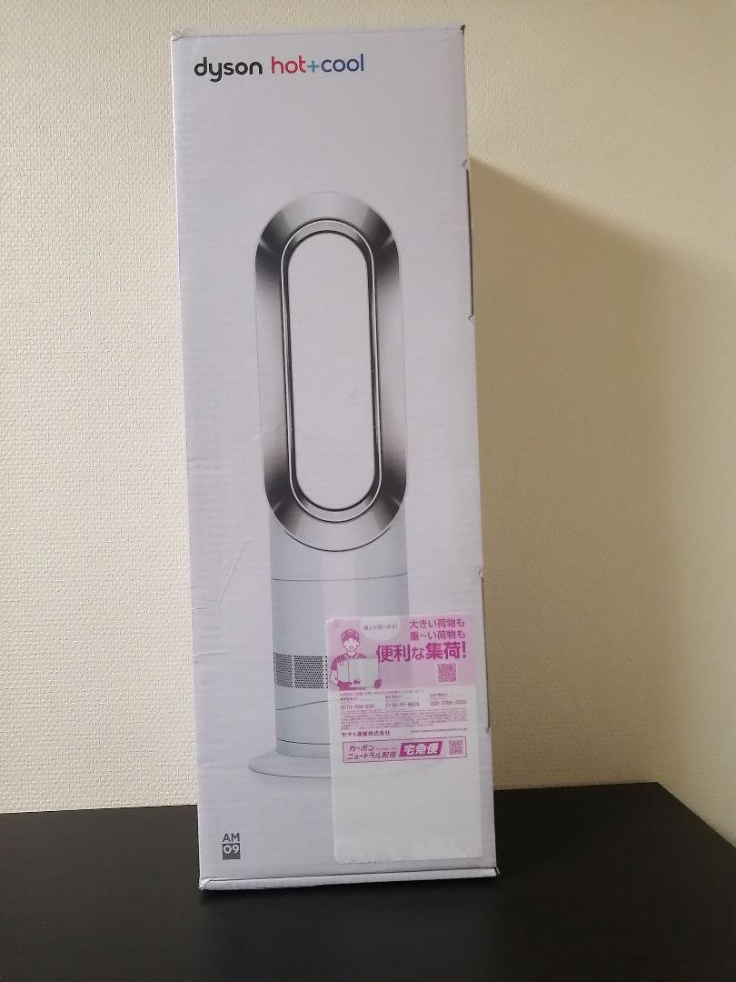 【新品未開封】dyson hot+cool AM09