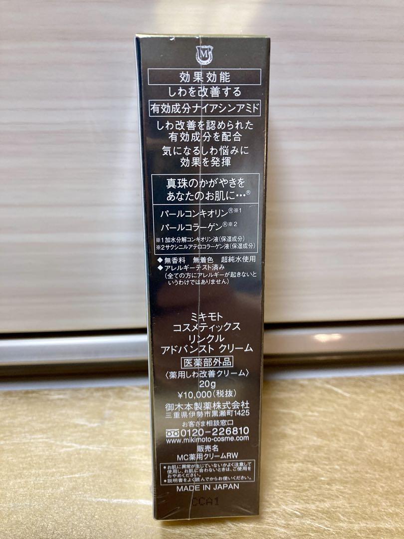新品未開封！ミキモトコスメティックス◎ウィンクルアドバンストクリーム20g