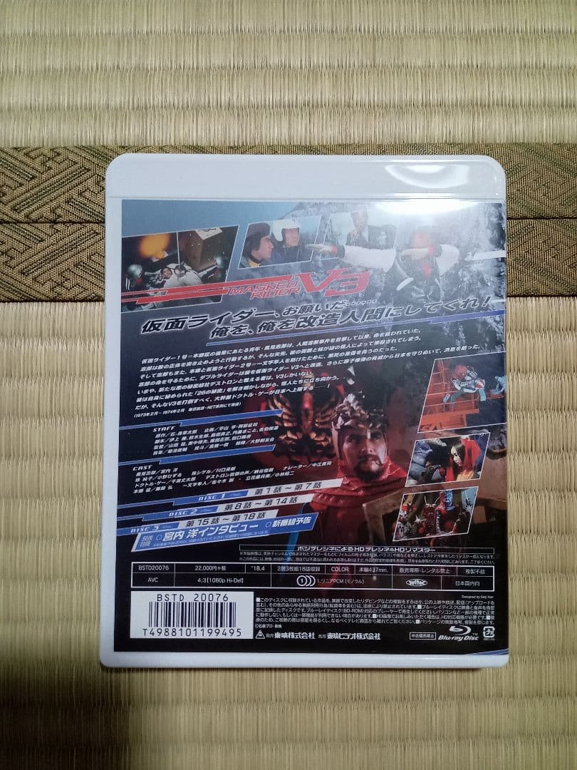 仮面ライダーV3 Blu-ray Box1 ブックレット付