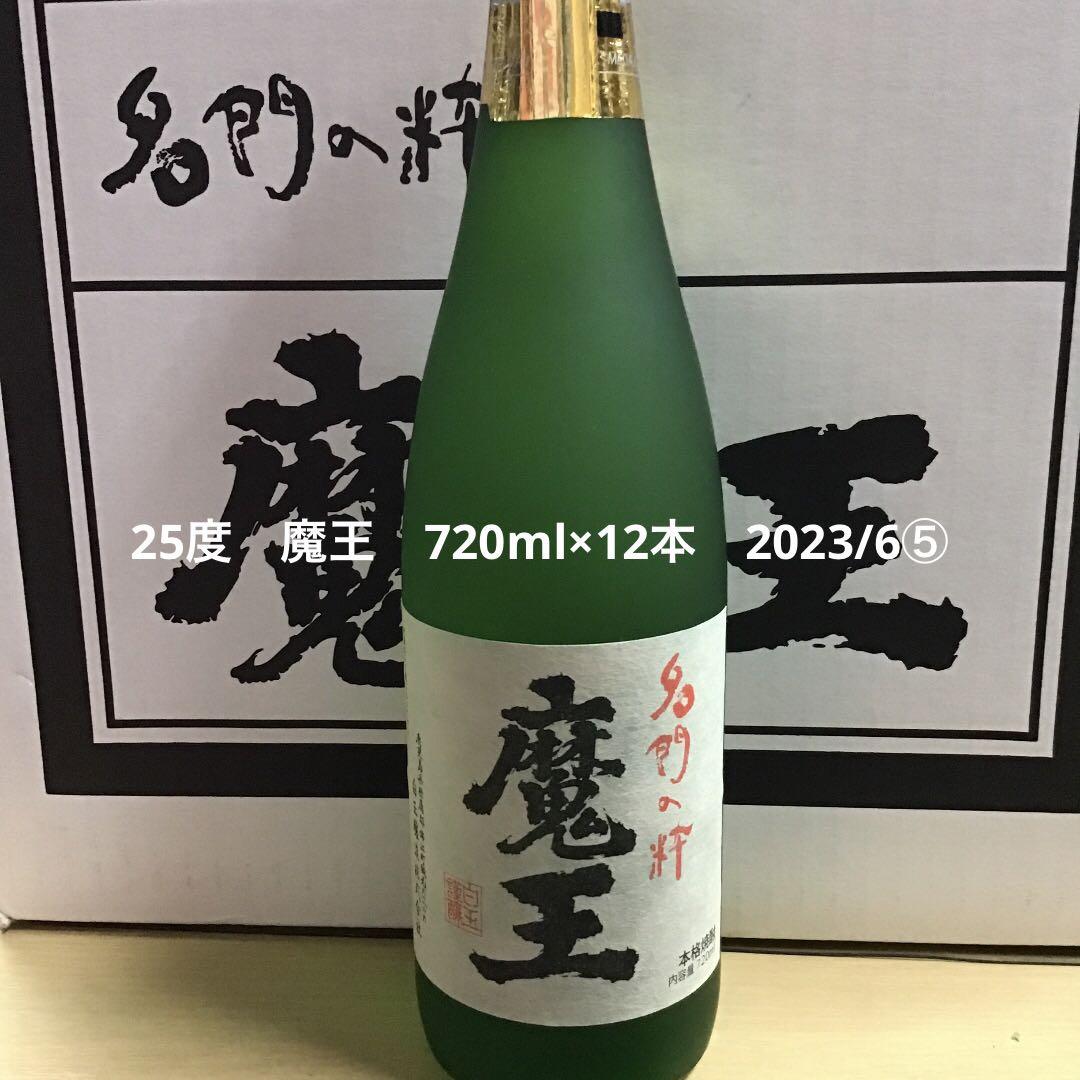 魔王 芋焼酎 名門の粋 25度 720ml×12本入 送料込み 未開封