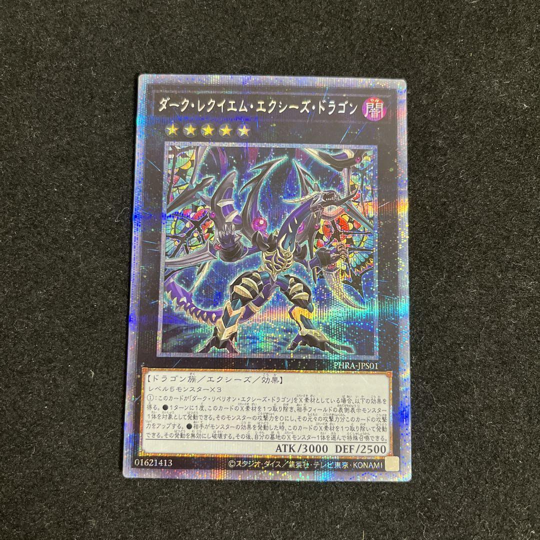 【美品】遊戯王 ダーク レクイエム エクシーズ ドラゴン プリズマ プリシク