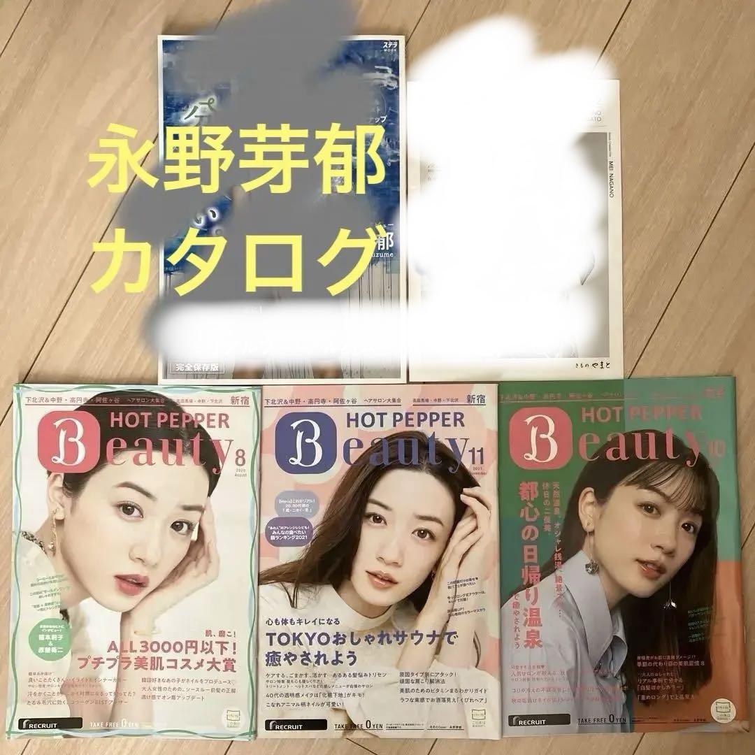 永野芽郁　カレンダー　フォトブック　ホットペッパービューティ　雑誌　きものやまと 6,000円