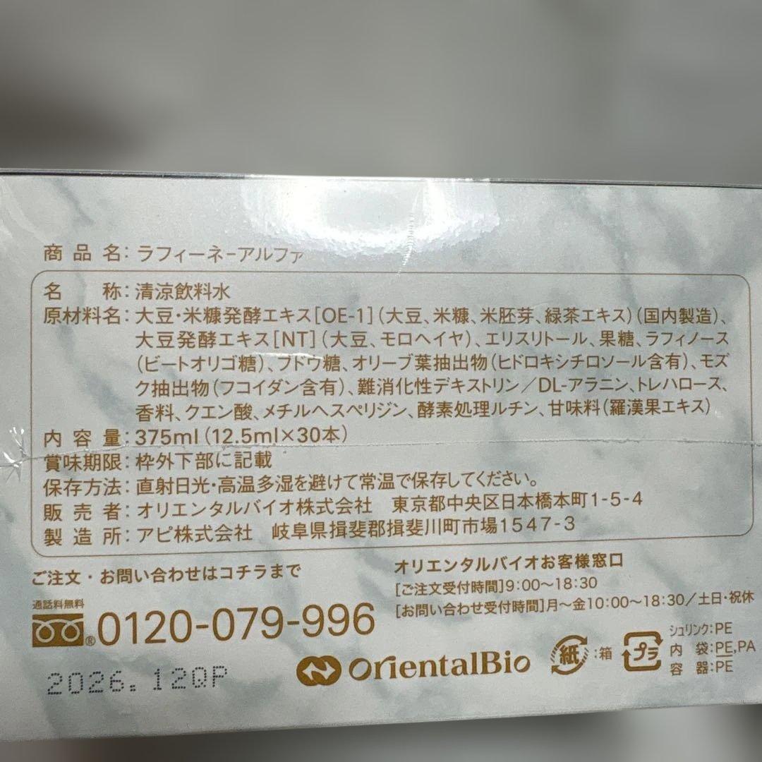 ラフィーネ・アルファ 375ml (12.5ml×30)×2セット